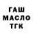 Гашиш Изолятор Valentin Kirsch