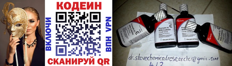 Кодеин напиток Lean (лин)  Белоусово 